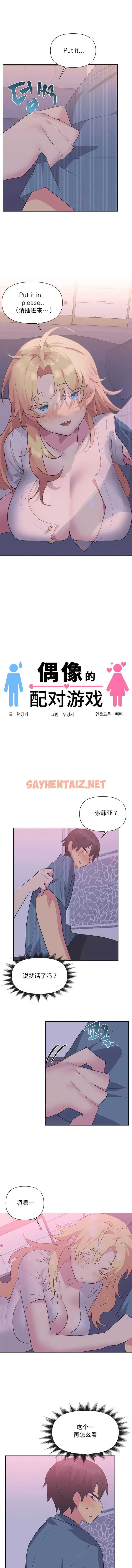 查看漫画偶像的配對遊戲 - 第23話 - sayhentaiz.net中的1339615图片