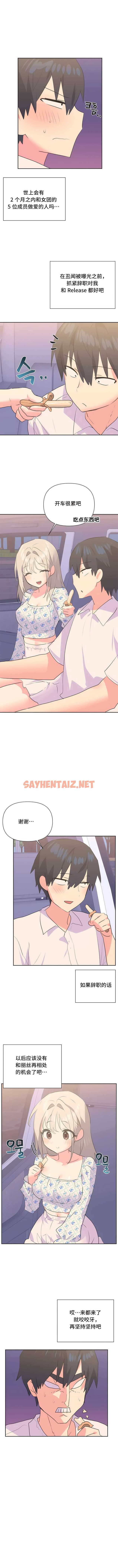 查看漫画偶像的配對遊戲 - 第25話 - sayhentaiz.net中的1339638图片