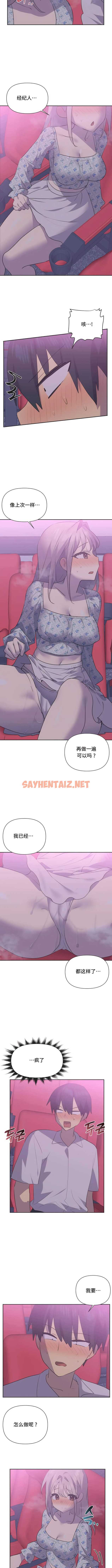 查看漫画偶像的配對遊戲 - 第26話 - sayhentaiz.net中的1339647图片