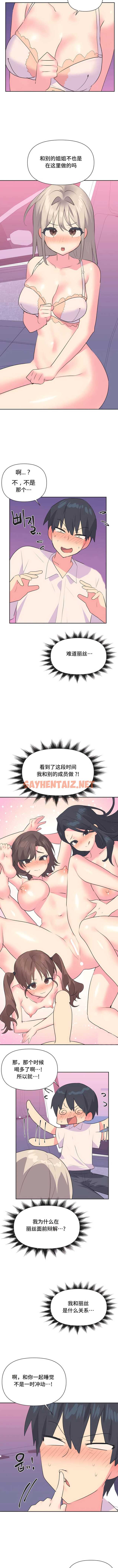 查看漫画偶像的配對遊戲 - 第27話 - sayhentaiz.net中的1339652图片