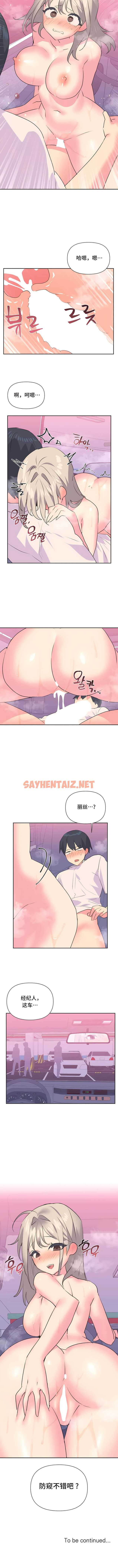 查看漫画偶像的配對遊戲 - 第27話 - sayhentaiz.net中的1339659图片