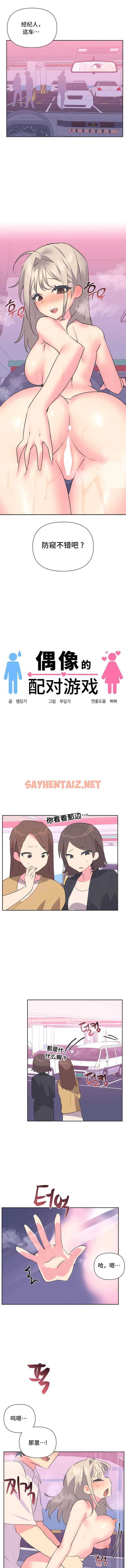 查看漫画偶像的配對遊戲 - 第28話 - sayhentaiz.net中的1339660图片