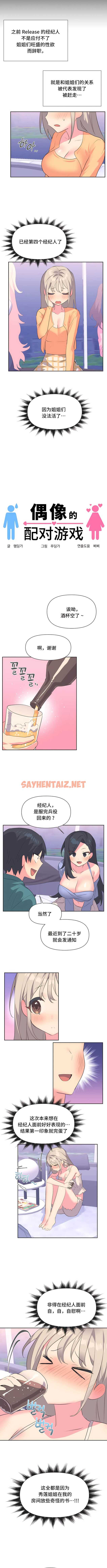 查看漫画偶像的配對遊戲 - 第3話 - sayhentaiz.net中的1339438图片