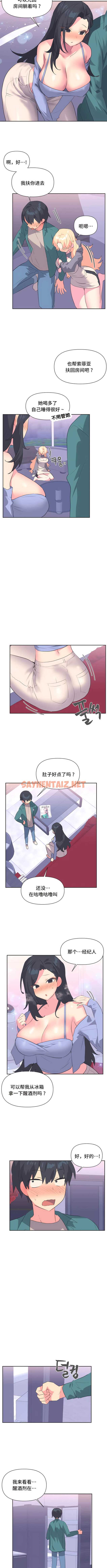 查看漫画偶像的配對遊戲 - 第3話 - sayhentaiz.net中的1339441图片