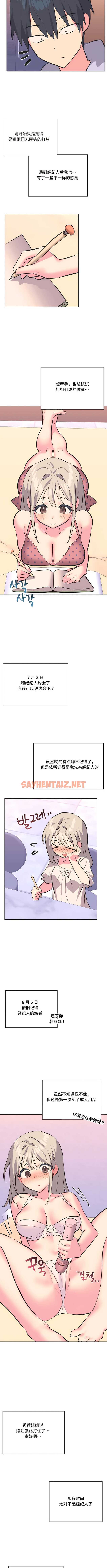 查看漫画偶像的配對遊戲 - 第34話 - sayhentaiz.net中的1339715图片