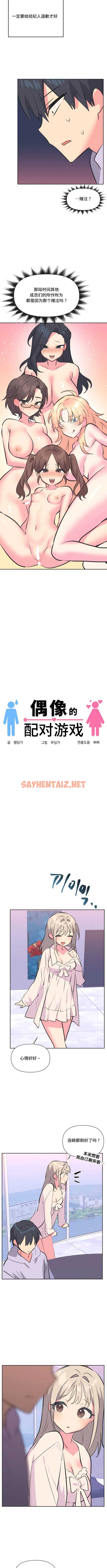 查看漫画偶像的配對遊戲 - 第34話 - sayhentaiz.net中的1339716图片