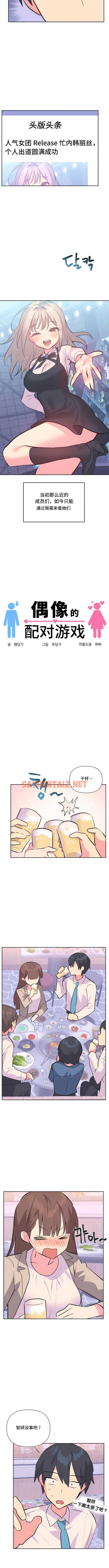 查看漫画偶像的配對遊戲 - 第35話 - sayhentaiz.net中的1339724图片