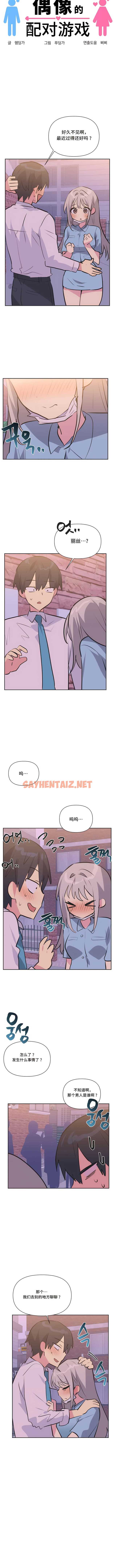 查看漫画偶像的配對遊戲 - 第36話 - sayhentaiz.net中的1339733图片