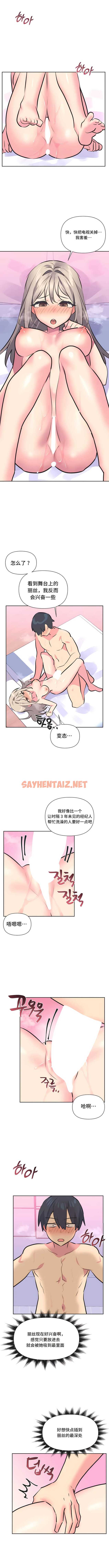 查看漫画偶像的配對遊戲 - 第37話 - sayhentaiz.net中的1339746图片