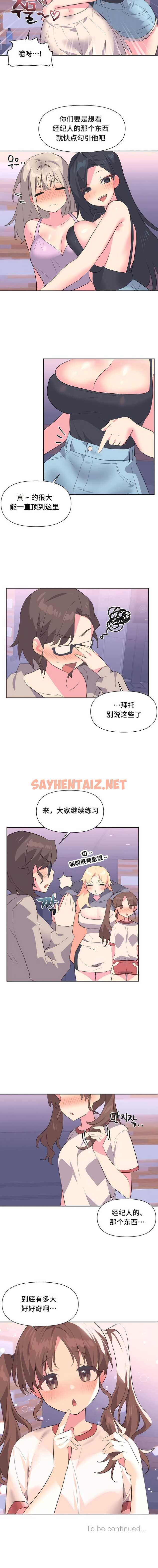 查看漫画偶像的配對遊戲 - 第5話 - sayhentaiz.net中的1339461图片