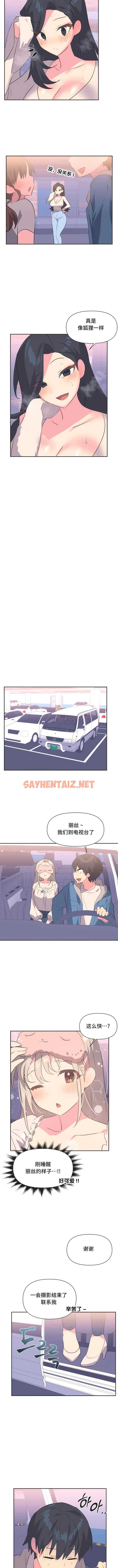 查看漫画偶像的配對遊戲 - 第6話 - sayhentaiz.net中的1339466图片