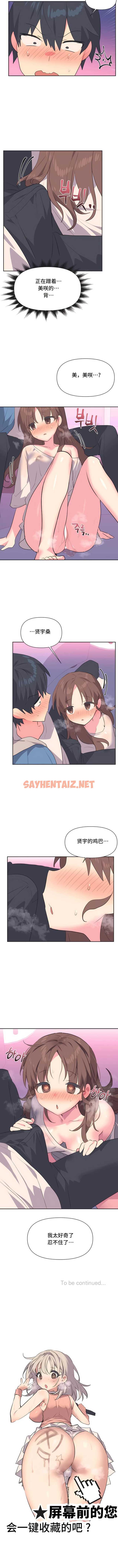 查看漫画偶像的配對遊戲 - 第6話 - sayhentaiz.net中的1339470图片