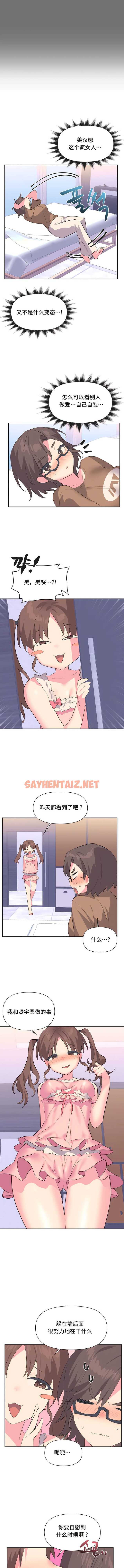 查看漫画偶像的配對遊戲 - 第9話 - sayhentaiz.net中的1339490图片