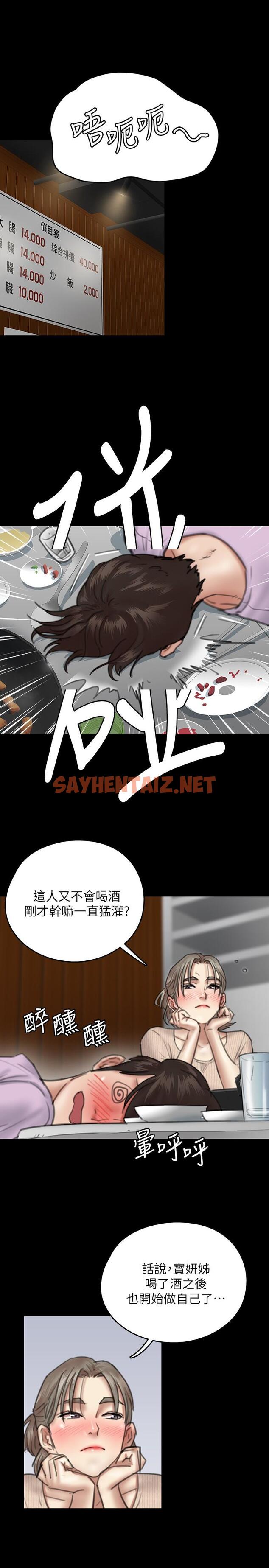 查看漫画偶像女優 - 第10話-今晚跟你演對手戲的人是我 - sayhentaiz.net中的549740图片