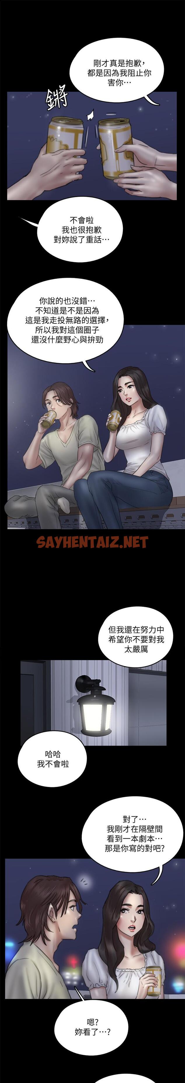 查看漫画偶像女優 - 第11話-第一次仔細端詳 - sayhentaiz.net中的551428图片