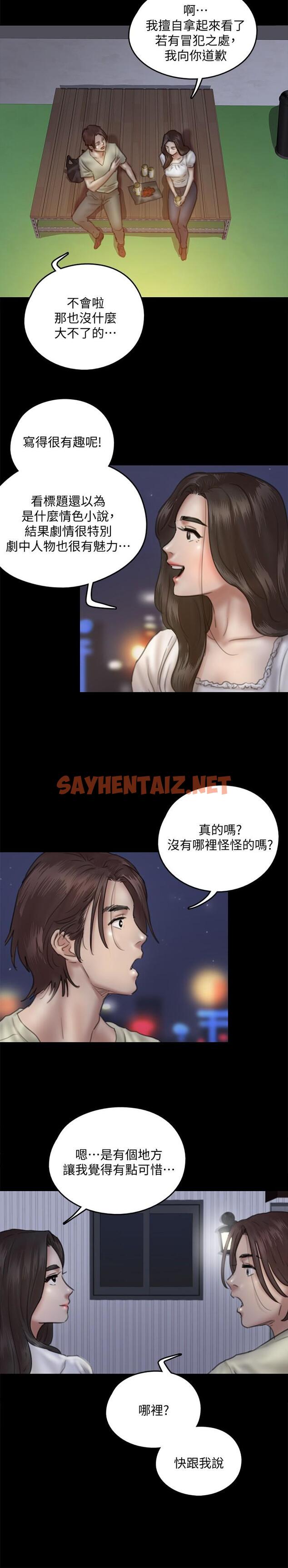 查看漫画偶像女優 - 第11話-第一次仔細端詳 - sayhentaiz.net中的551429图片