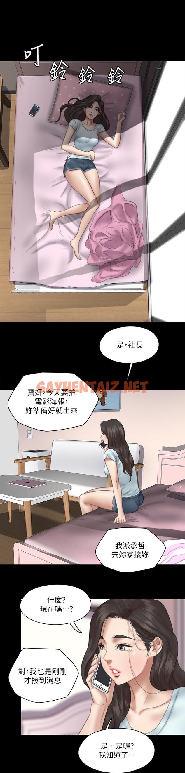 查看漫画偶像女優 - 第13話-原來拍電影海報這麼情色 - sayhentaiz.net中的555830图片