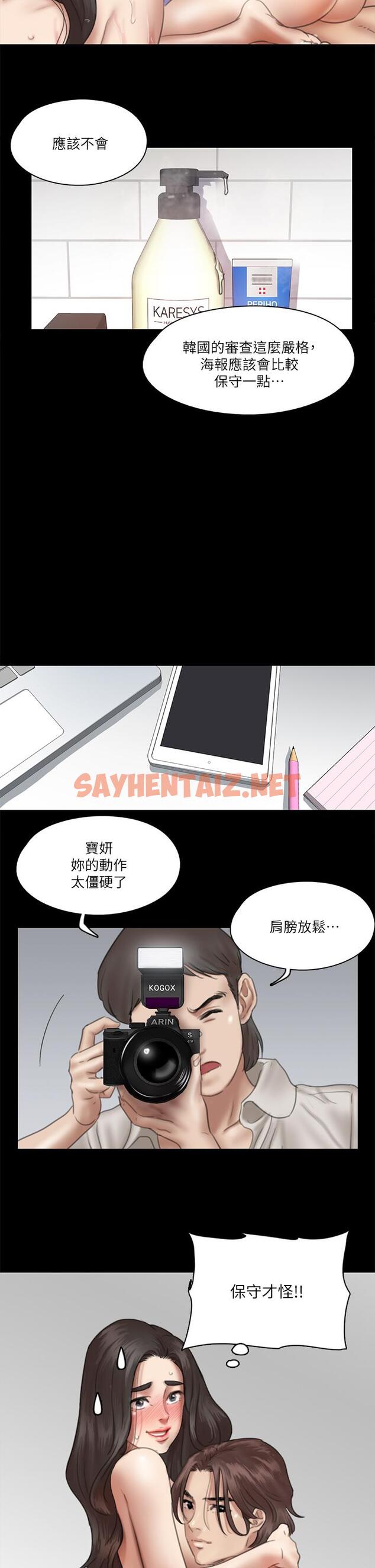 查看漫画偶像女優 - 第13話-原來拍電影海報這麼情色 - sayhentaiz.net中的555834图片