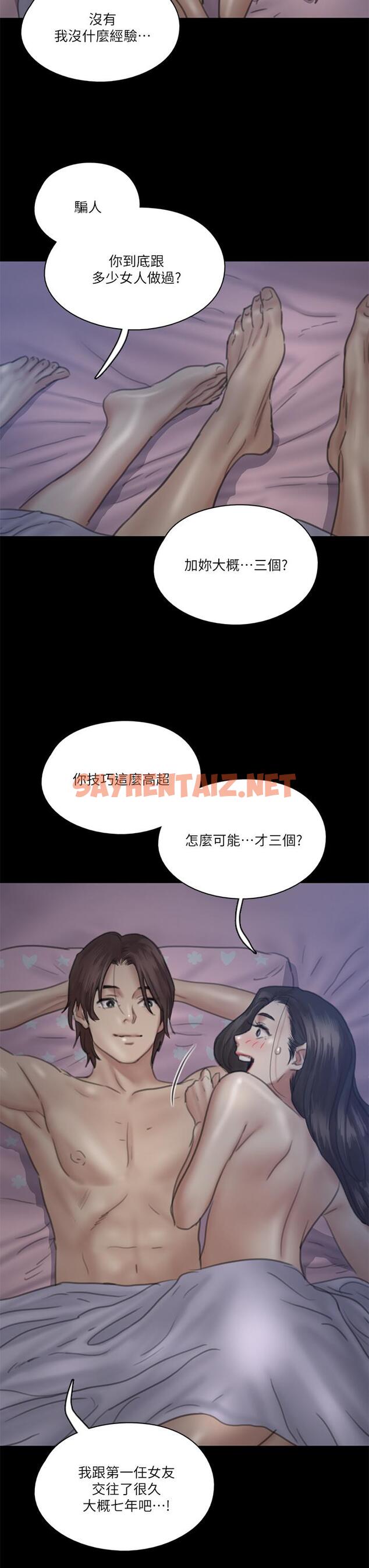 查看漫画偶像女優 - 第16話-天生擁有優質名器的女人 - sayhentaiz.net中的643567图片