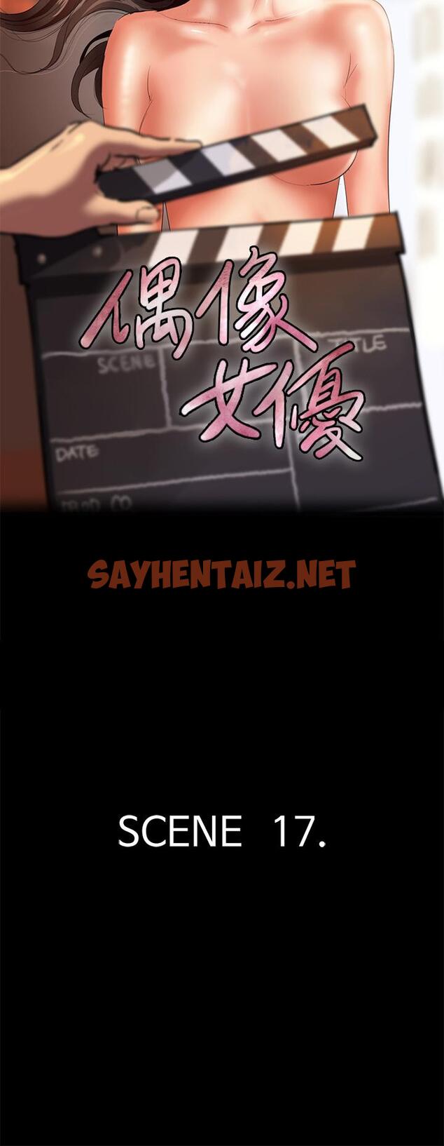 查看漫画偶像女優 - 第17話-有男人可以餵飽你嗎 - sayhentaiz.net中的656394图片