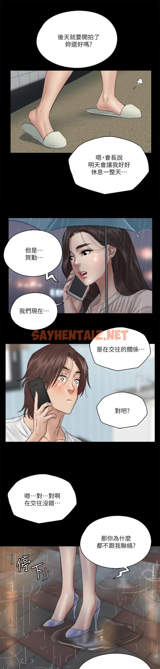 查看漫画偶像女優 - 第18話-我們來排練床戲吧 - sayhentaiz.net中的658400图片