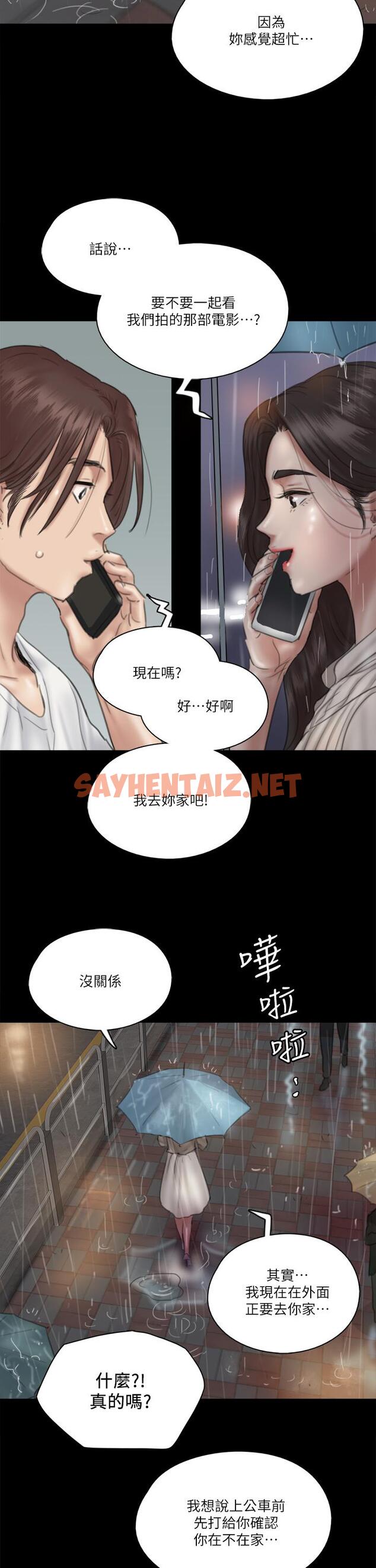 查看漫画偶像女優 - 第18話-我們來排練床戲吧 - sayhentaiz.net中的658401图片