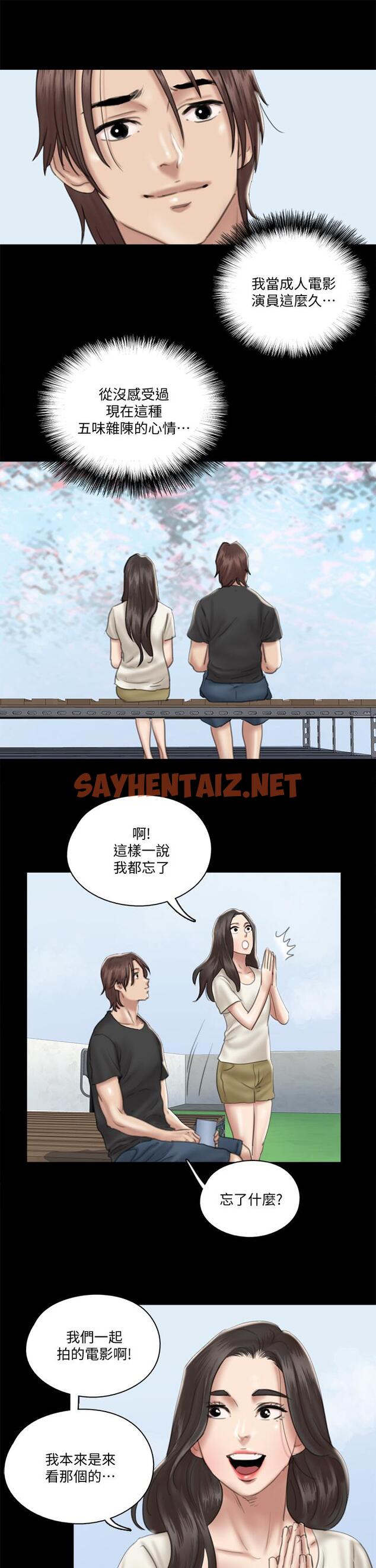 查看漫画偶像女優 - 第21話-看自己拍的電影更有感覺 - sayhentaiz.net中的669114图片