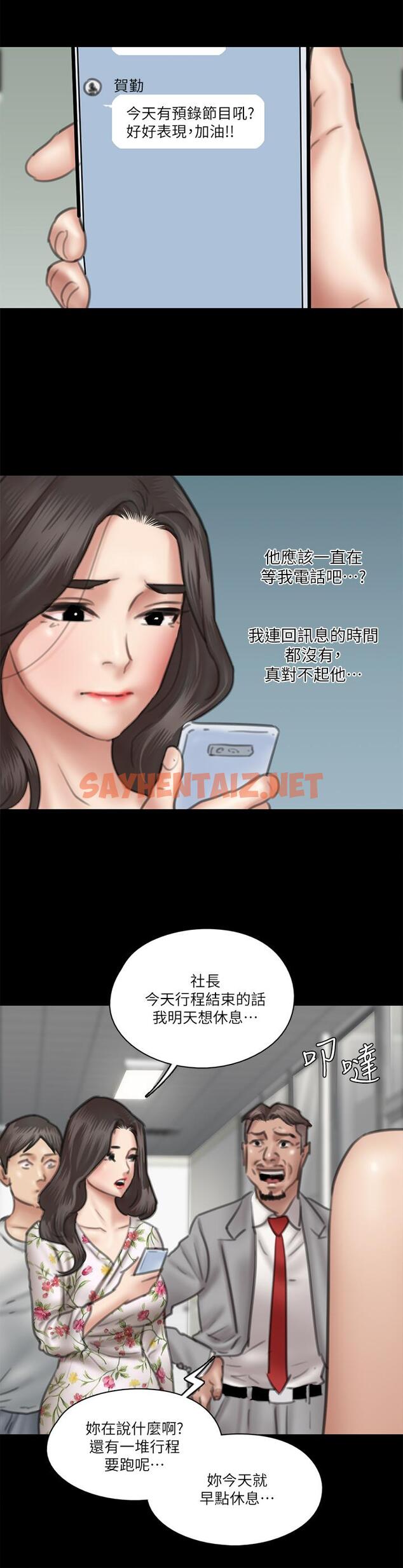 查看漫画偶像女優 - 第34話-醜聞女王的生存法則 - sayhentaiz.net中的812417图片