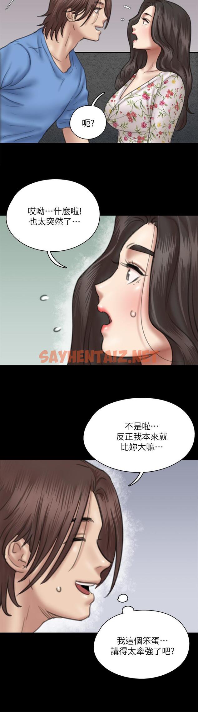 查看漫画偶像女優 - 第35話-旁邊有人的刺激感 - sayhentaiz.net中的814677图片