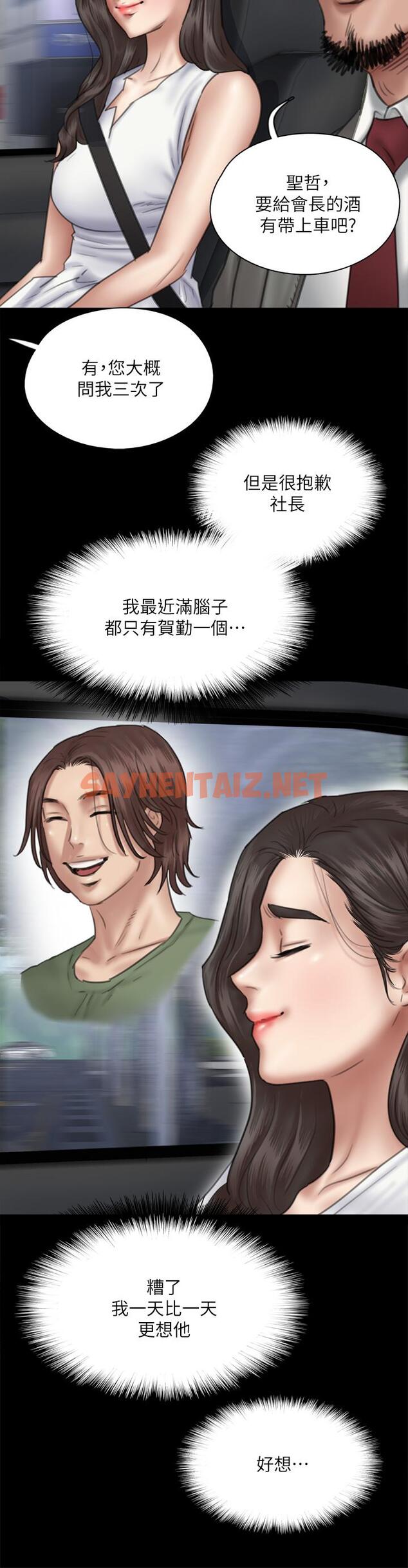 查看漫画偶像女優 - 第37話-想要現在吃掉你 - sayhentaiz.net中的818966图片