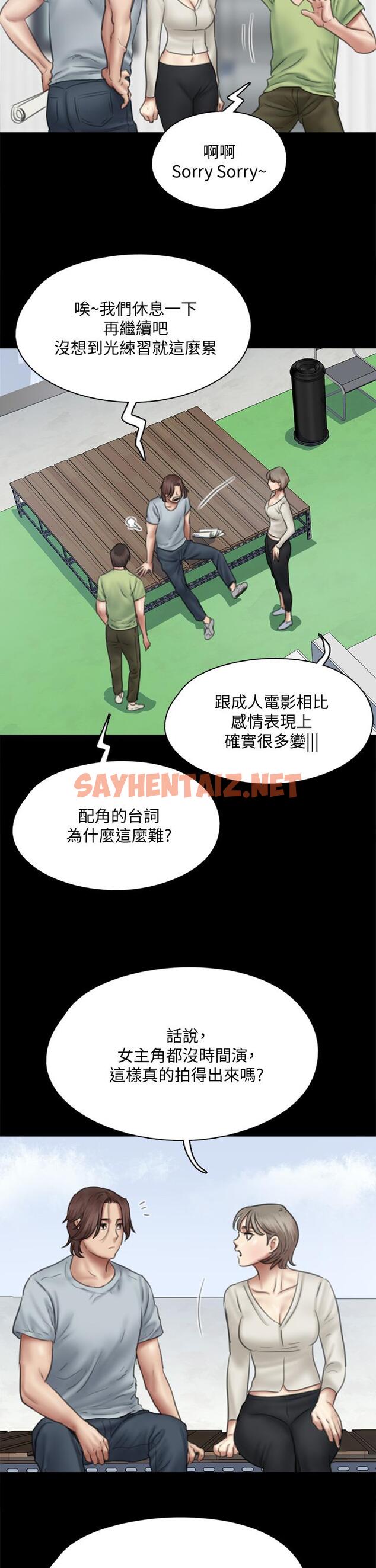 查看漫画偶像女優 - 第37話-想要現在吃掉你 - sayhentaiz.net中的818974图片