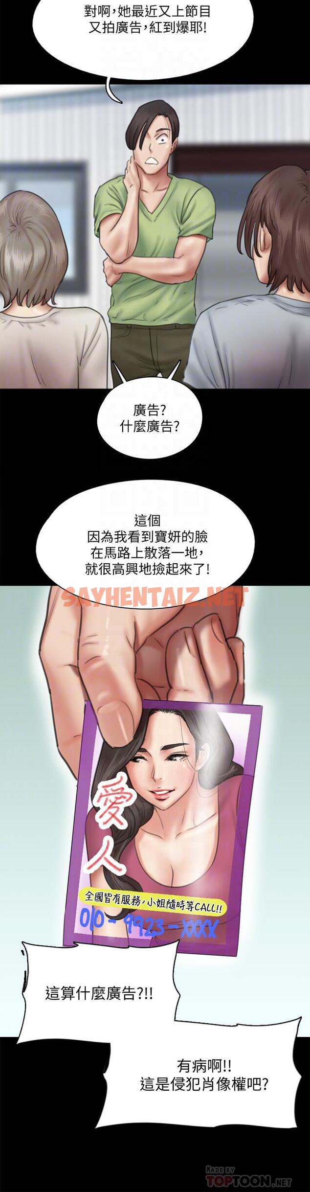 查看漫画偶像女優 - 第37話-想要現在吃掉你 - sayhentaiz.net中的818975图片