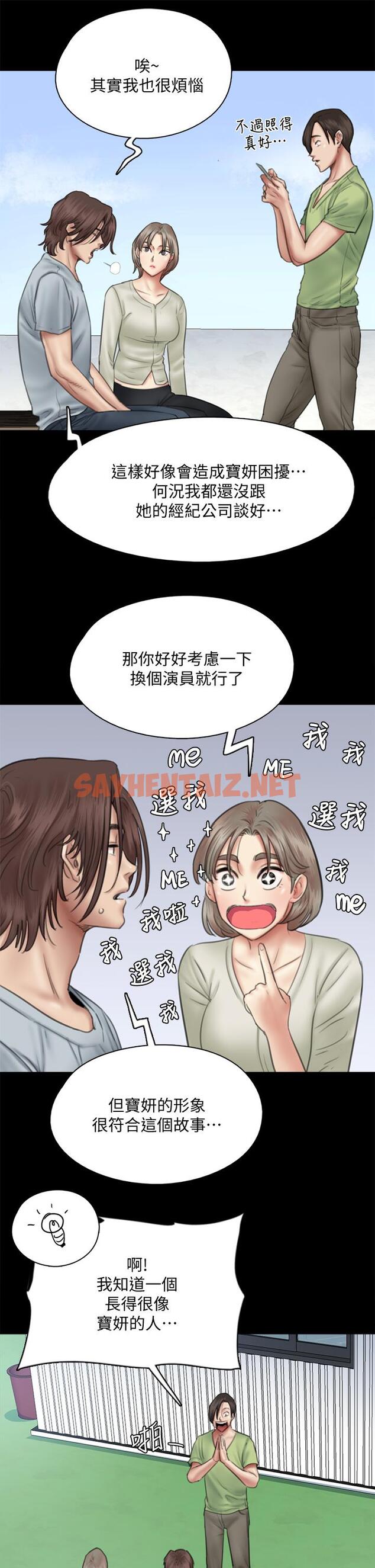 查看漫画偶像女優 - 第37話-想要現在吃掉你 - sayhentaiz.net中的818976图片