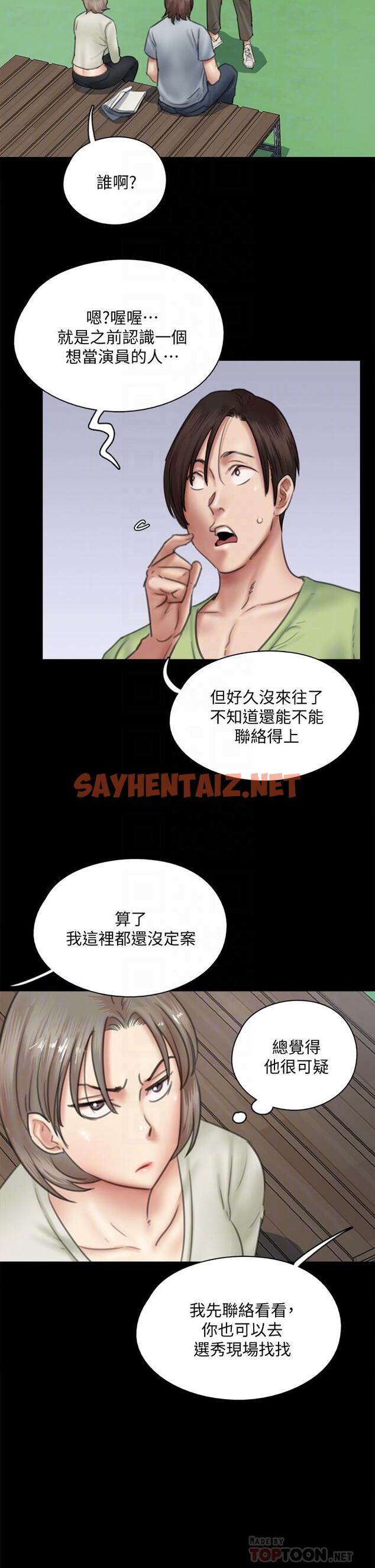 查看漫画偶像女優 - 第37話-想要現在吃掉你 - sayhentaiz.net中的818977图片