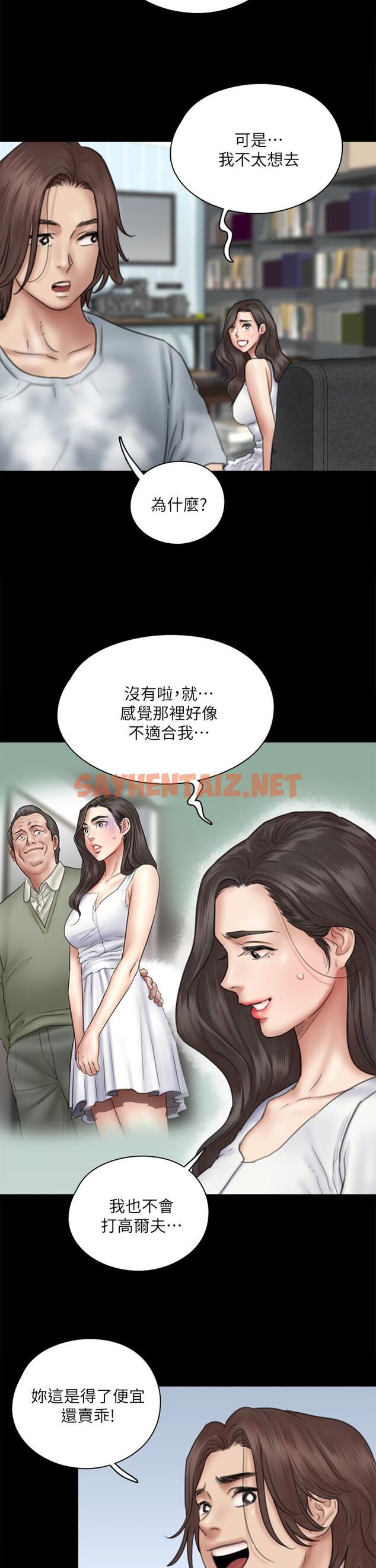 查看漫画偶像女優 - 第37話-想要現在吃掉你 - sayhentaiz.net中的818983图片