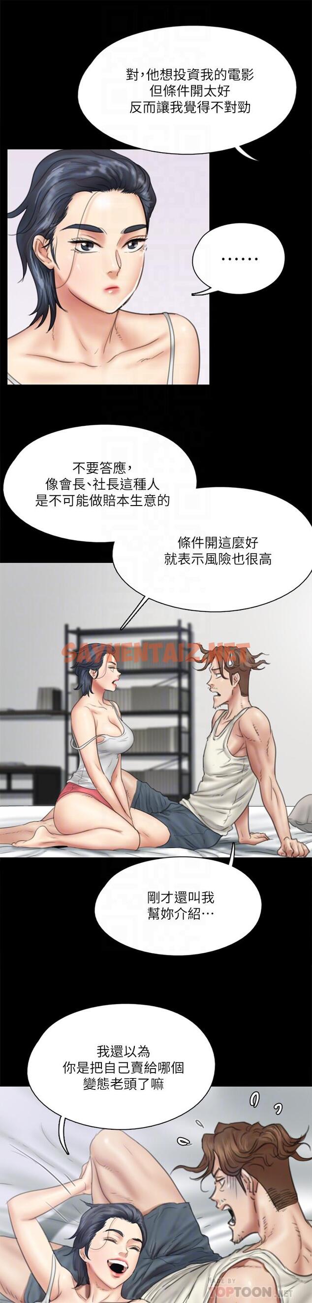 查看漫画偶像女優 - 第39話-另一個覬覦寶妍的男人 - sayhentaiz.net中的823624图片