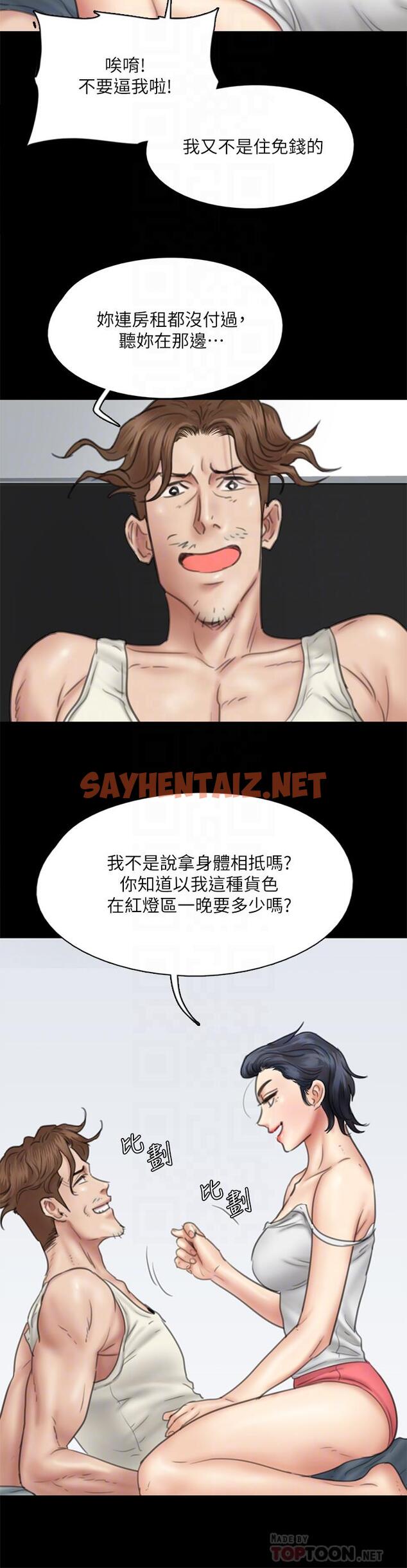 查看漫画偶像女優 - 第39話-另一個覬覦寶妍的男人 - sayhentaiz.net中的823626图片