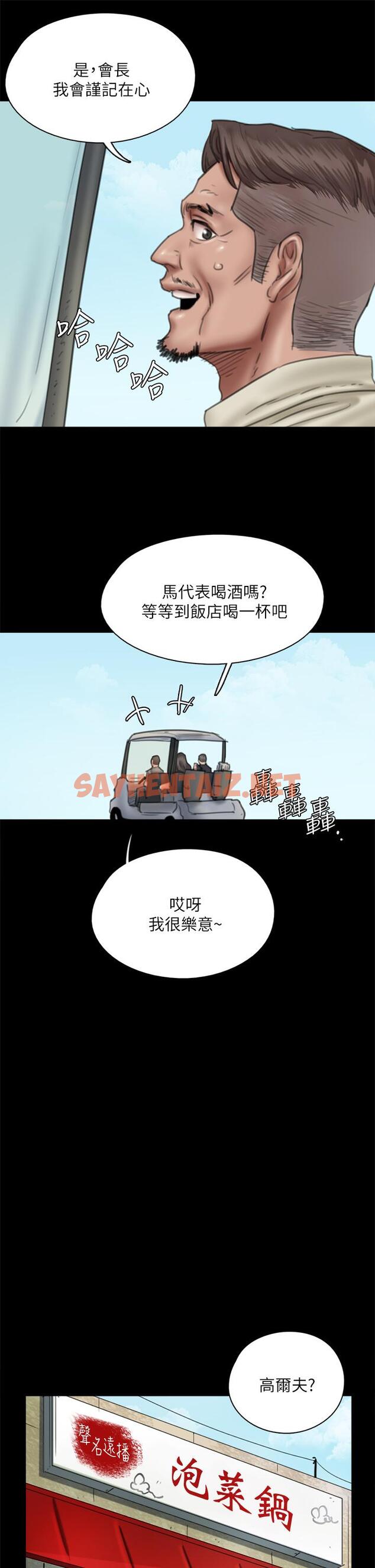 查看漫画偶像女優 - 第39話-另一個覬覦寶妍的男人 - sayhentaiz.net中的823638图片