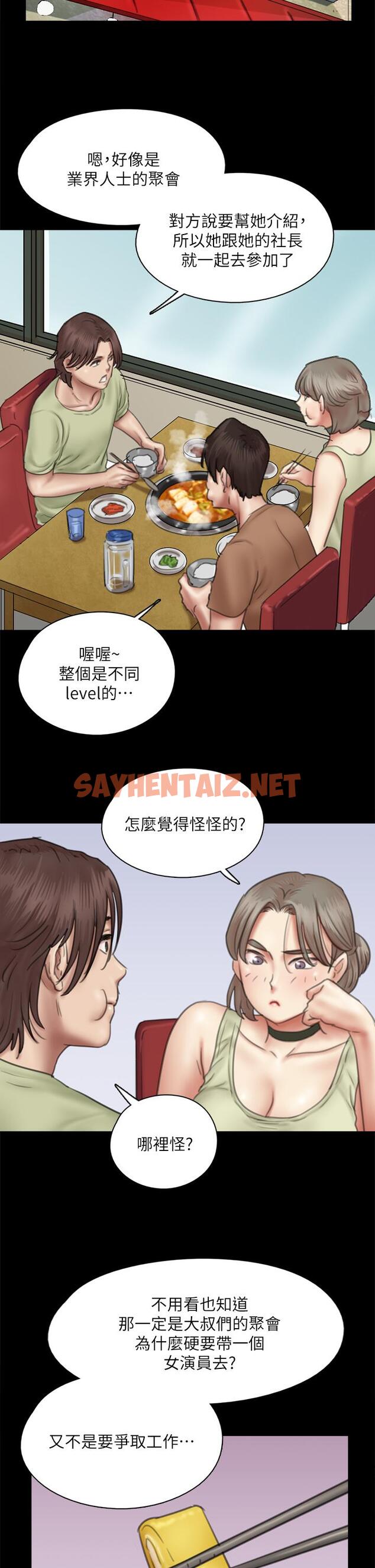 查看漫画偶像女優 - 第39話-另一個覬覦寶妍的男人 - sayhentaiz.net中的823639图片