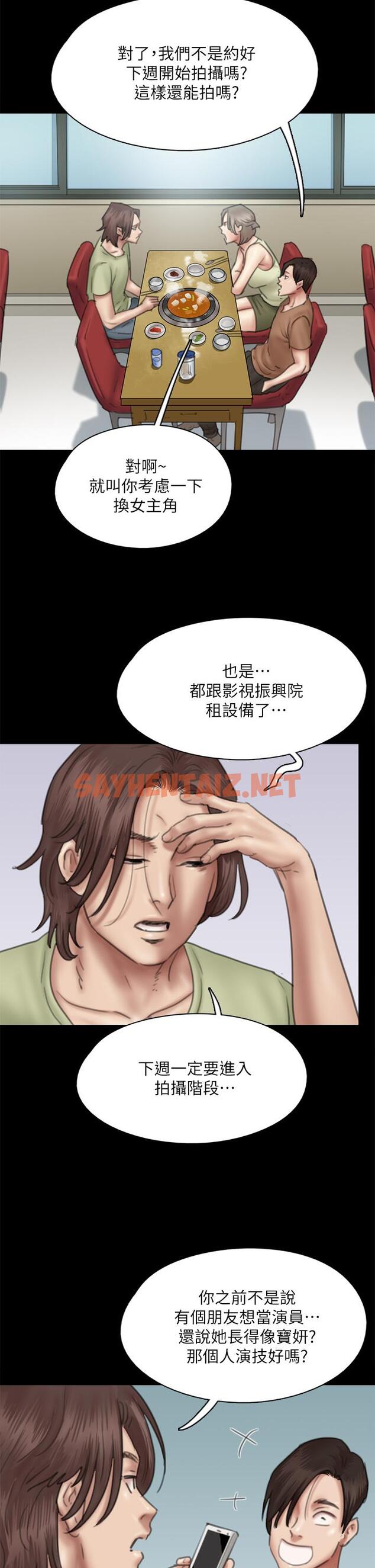 查看漫画偶像女優 - 第39話-另一個覬覦寶妍的男人 - sayhentaiz.net中的823642图片