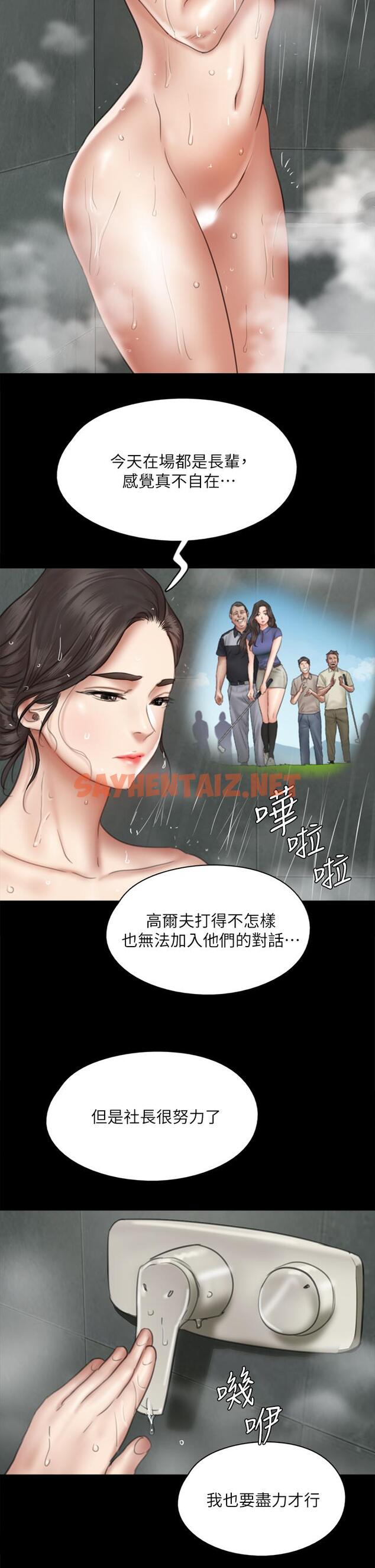 查看漫画偶像女優 - 第39話-另一個覬覦寶妍的男人 - sayhentaiz.net中的823645图片