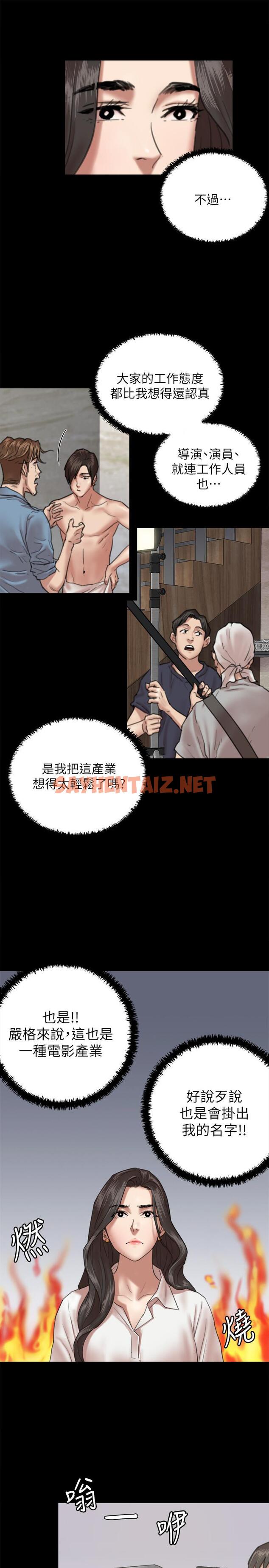 查看漫画偶像女優 - 第4話-導演親自示範 - tymanga.com中的544423图片