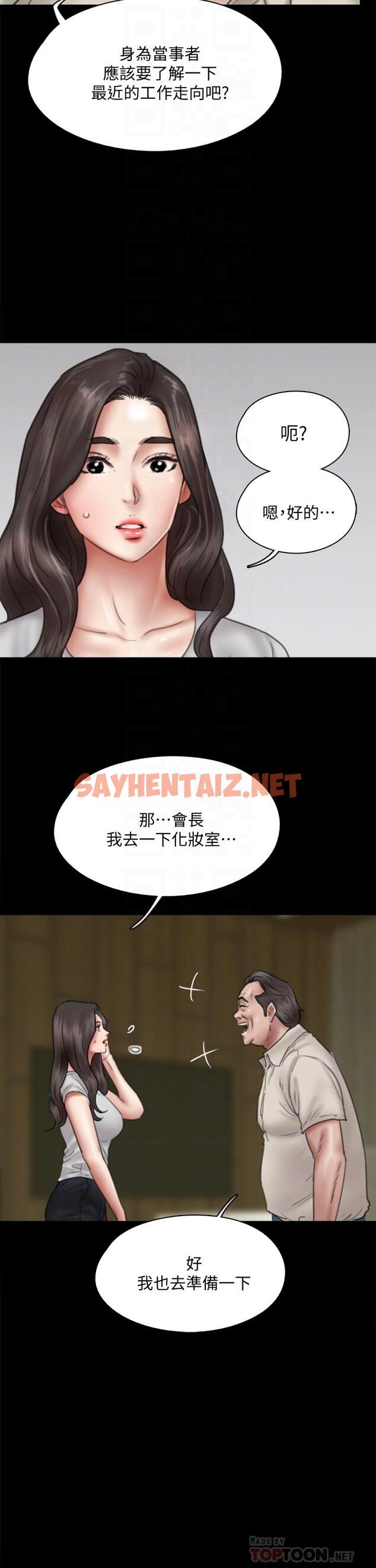 查看漫画偶像女優 - 第40話-會長色迷迷的視線 - sayhentaiz.net中的826143图片