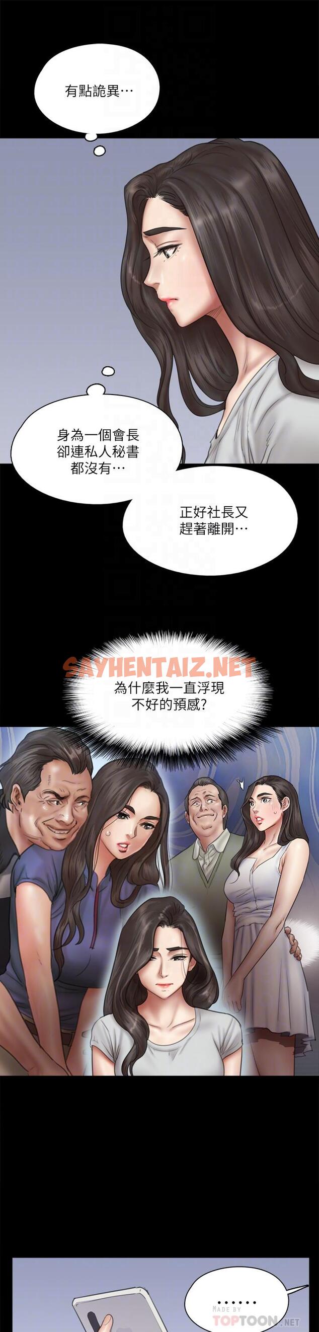 查看漫画偶像女優 - 第40話-會長色迷迷的視線 - sayhentaiz.net中的826145图片