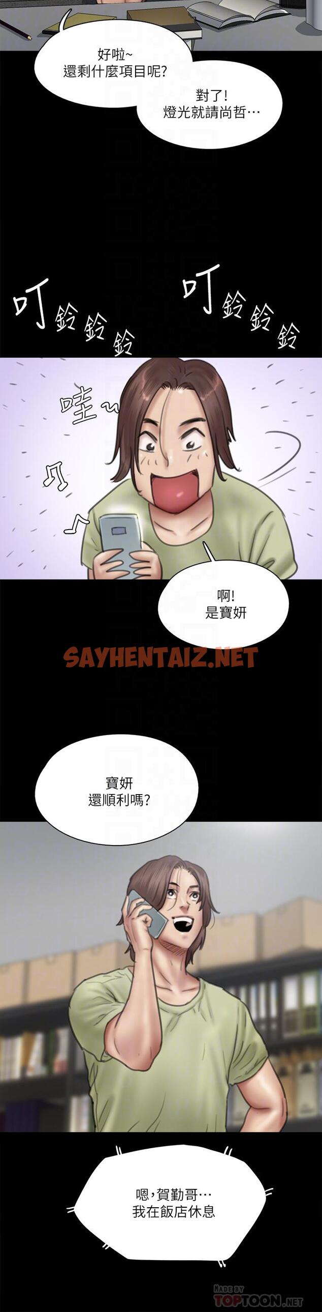 查看漫画偶像女優 - 第40話-會長色迷迷的視線 - sayhentaiz.net中的826147图片