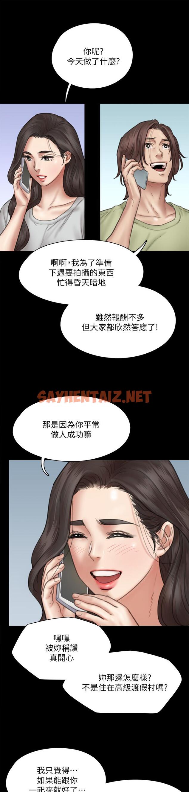 查看漫画偶像女優 - 第40話-會長色迷迷的視線 - sayhentaiz.net中的826148图片