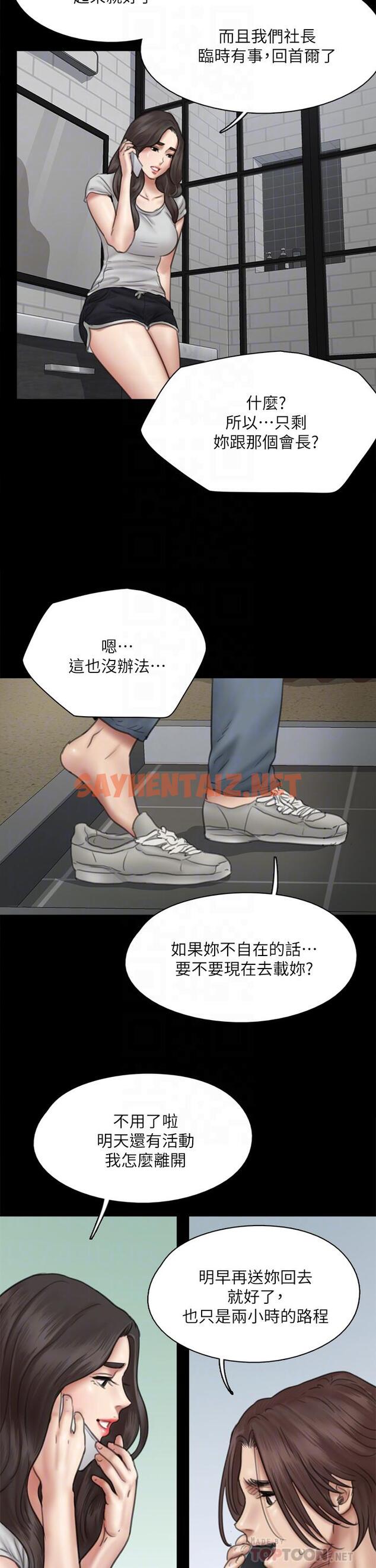 查看漫画偶像女優 - 第40話-會長色迷迷的視線 - sayhentaiz.net中的826149图片