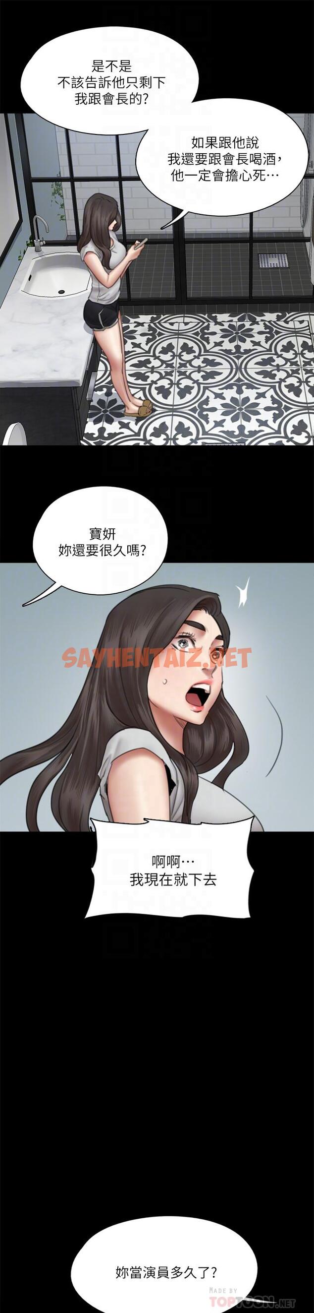 查看漫画偶像女優 - 第40話-會長色迷迷的視線 - sayhentaiz.net中的826151图片