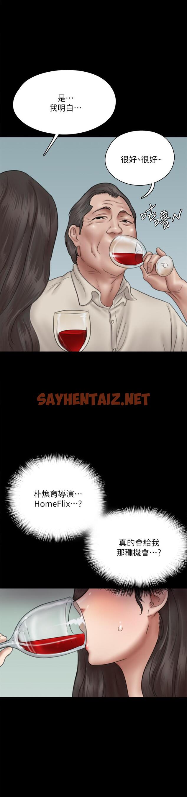 查看漫画偶像女優 - 第40話-會長色迷迷的視線 - sayhentaiz.net中的826157图片