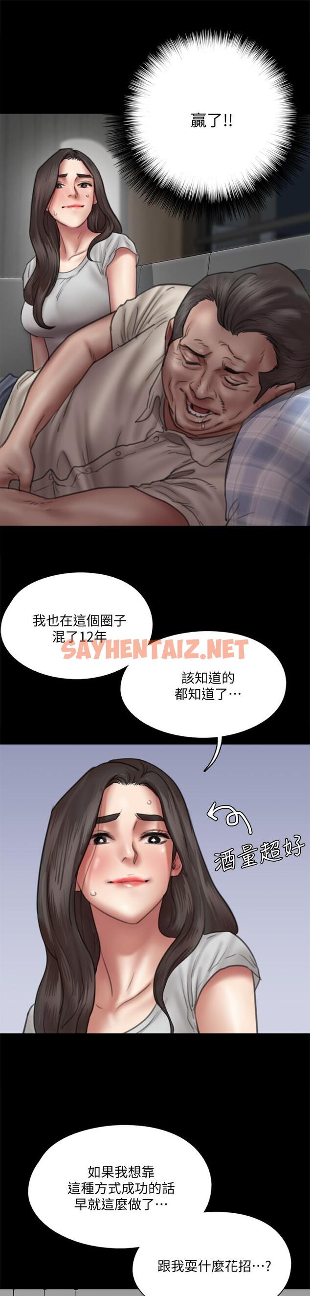 查看漫画偶像女優 - 第40話-會長色迷迷的視線 - sayhentaiz.net中的826165图片